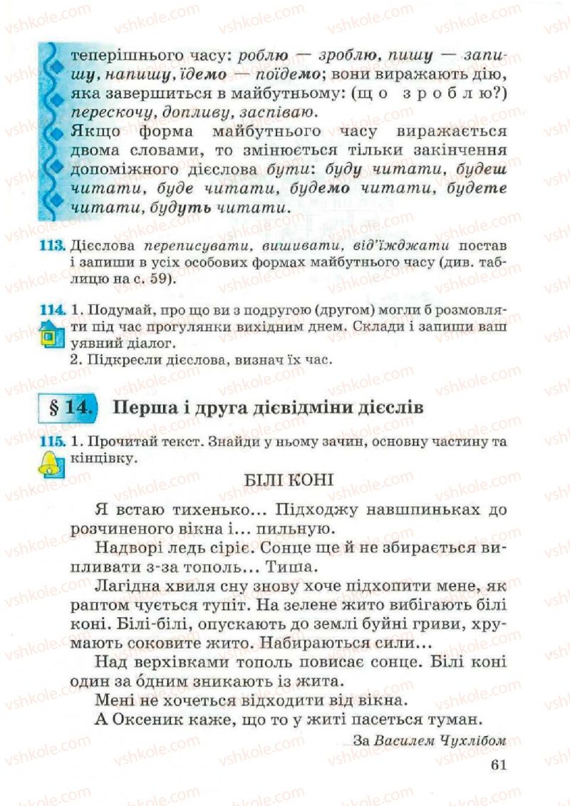 Страница 61 | Підручник Українська мова 4 клас М.С. Вашуленко, С.Г. Дубовик, О.І. Мельничайко 2004 Частина 2