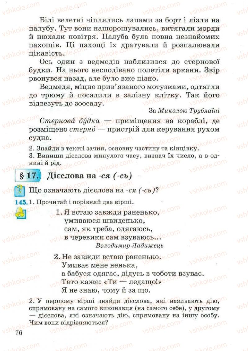 Страница 76 | Підручник Українська мова 4 клас М.С. Вашуленко, С.Г. Дубовик, О.І. Мельничайко 2004 Частина 2