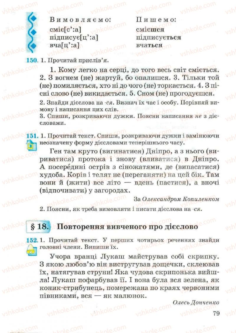 Страница 79 | Підручник Українська мова 4 клас М.С. Вашуленко, С.Г. Дубовик, О.І. Мельничайко 2004 Частина 2