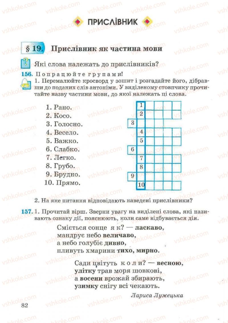 Страница 82 | Підручник Українська мова 4 клас М.С. Вашуленко, С.Г. Дубовик, О.І. Мельничайко 2004 Частина 2