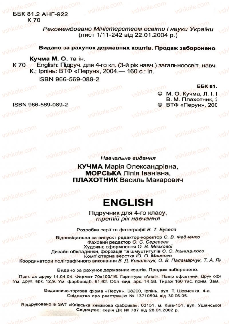 Страница 161 | Підручник Англiйська мова 4 клас М.О. Кучма, Л.І. Морська, В.М. Плахотник 2008