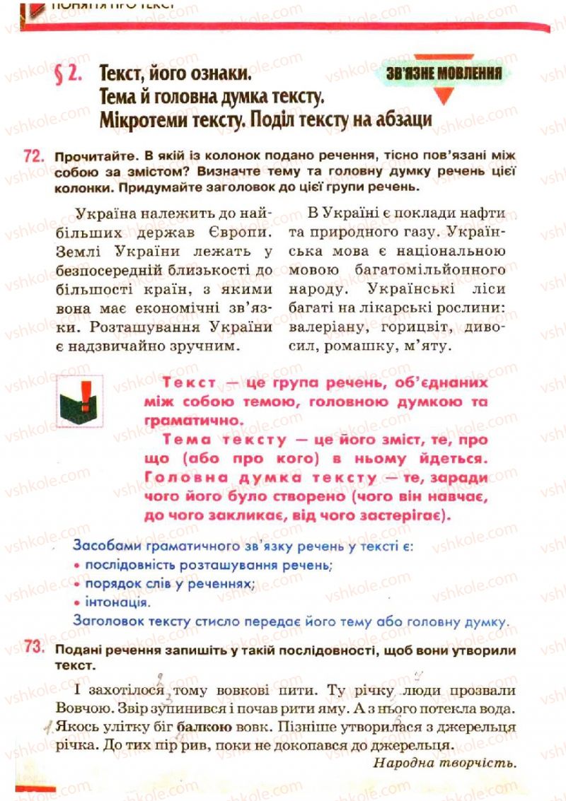 Страница 44 | Підручник Українська мова 5 клас О.П. Глазова, Ю.Б. Кузнецов 2005