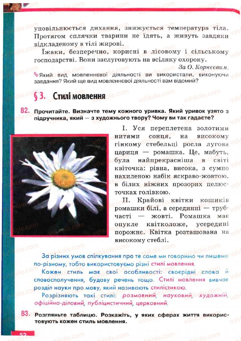 Страница 52 | Підручник Українська мова 5 клас О.П. Глазова, Ю.Б. Кузнецов 2005