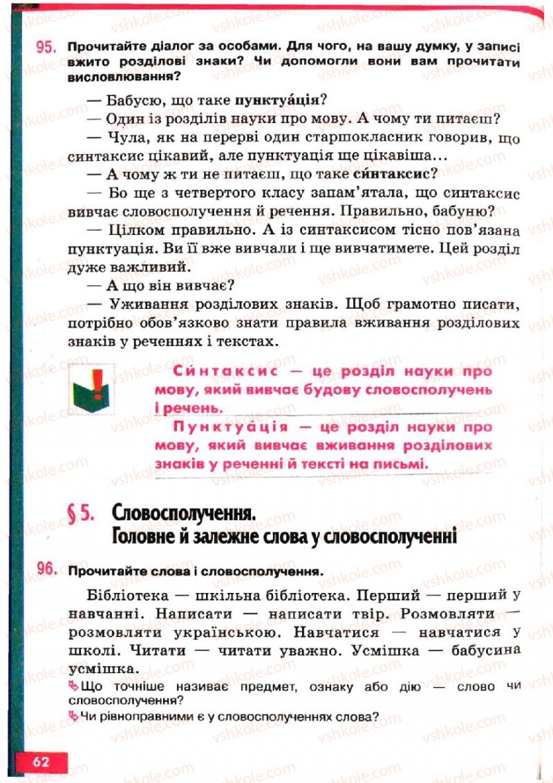 Страница 62 | Підручник Українська мова 5 клас О.П. Глазова, Ю.Б. Кузнецов 2005