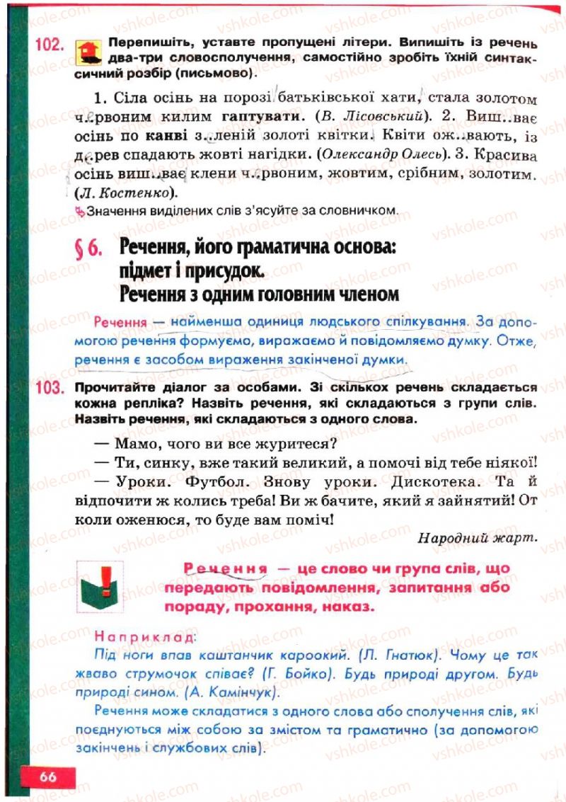 Страница 66 | Підручник Українська мова 5 клас О.П. Глазова, Ю.Б. Кузнецов 2005