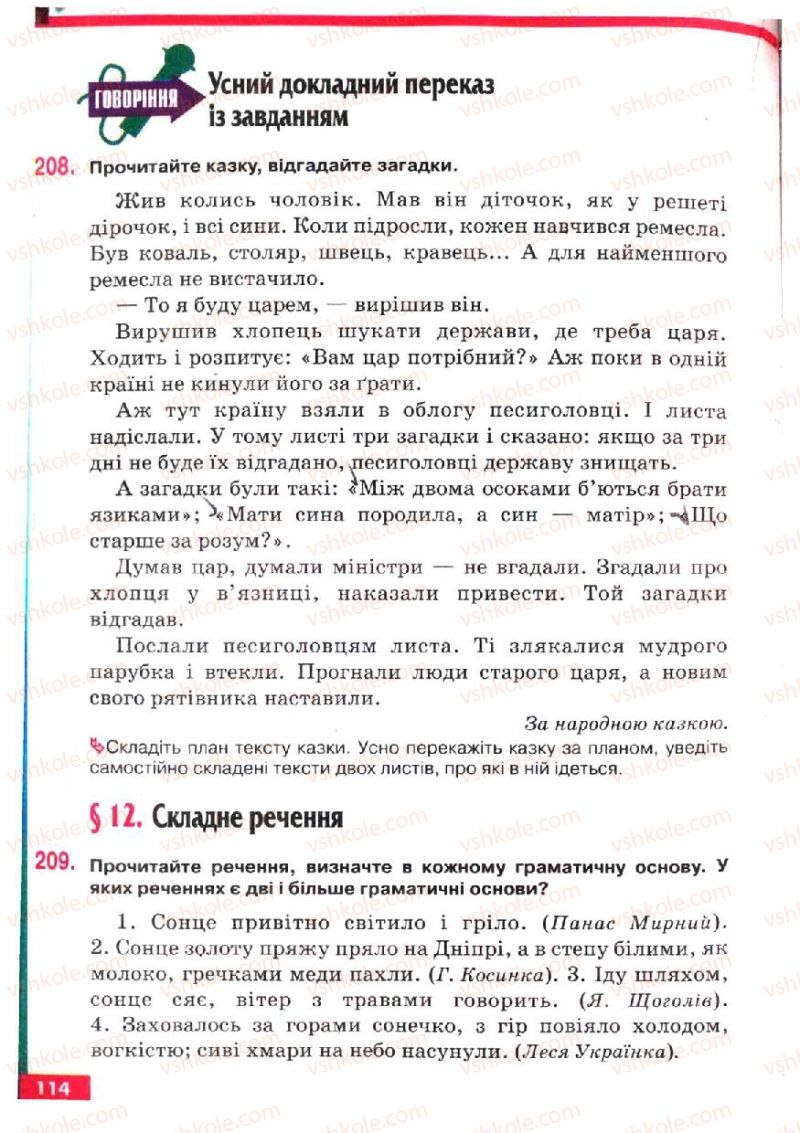 Страница 114 | Підручник Українська мова 5 клас О.П. Глазова, Ю.Б. Кузнецов 2005