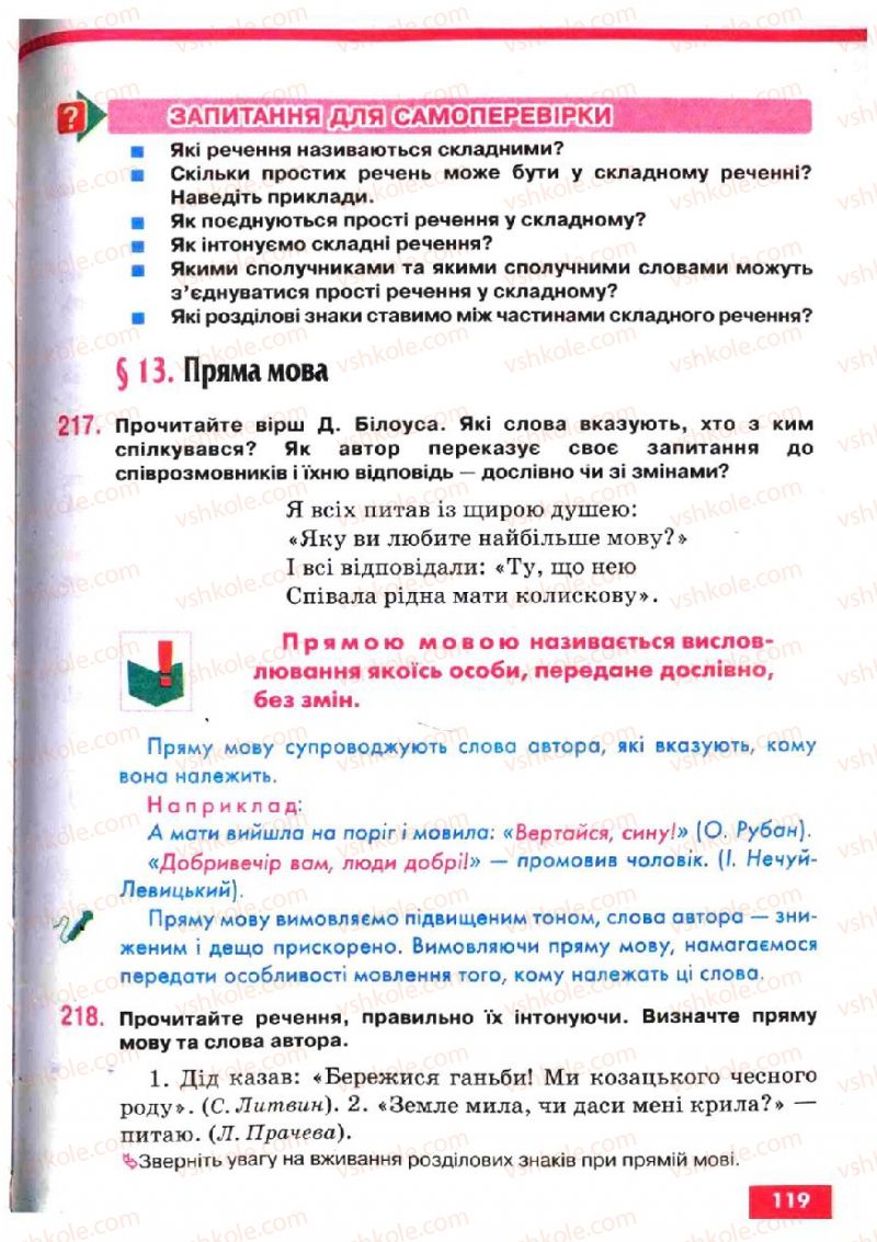 Страница 119 | Підручник Українська мова 5 клас О.П. Глазова, Ю.Б. Кузнецов 2005