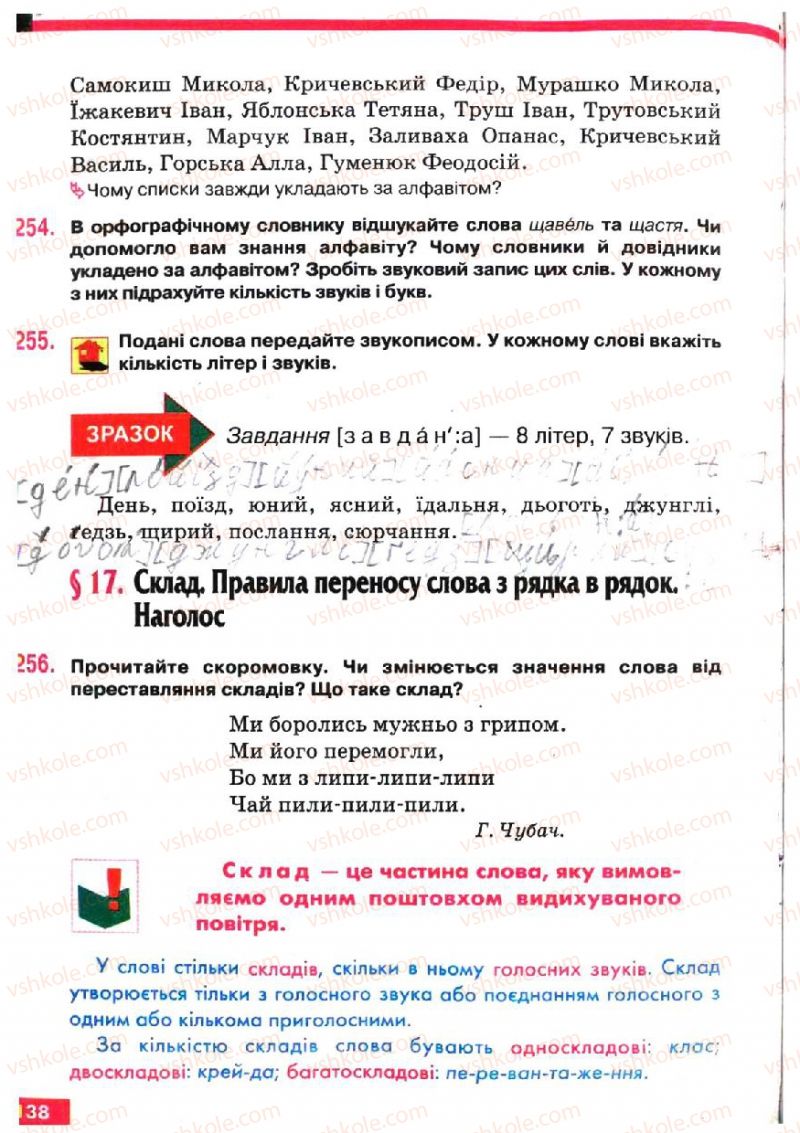 Страница 138 | Підручник Українська мова 5 клас О.П. Глазова, Ю.Б. Кузнецов 2005