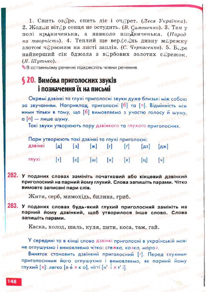 Страница 148 | Підручник Українська мова 5 клас О.П. Глазова, Ю.Б. Кузнецов 2005