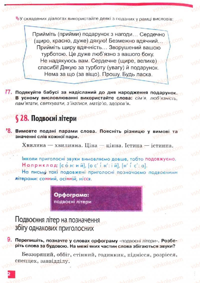 Страница 182 | Підручник Українська мова 5 клас О.П. Глазова, Ю.Б. Кузнецов 2005