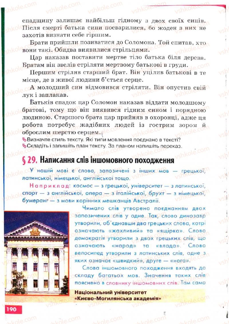 Страница 190 | Підручник Українська мова 5 клас О.П. Глазова, Ю.Б. Кузнецов 2005