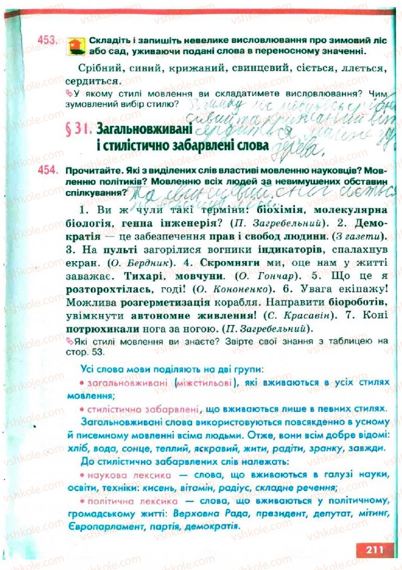 Страница 211 | Підручник Українська мова 5 клас О.П. Глазова, Ю.Б. Кузнецов 2005