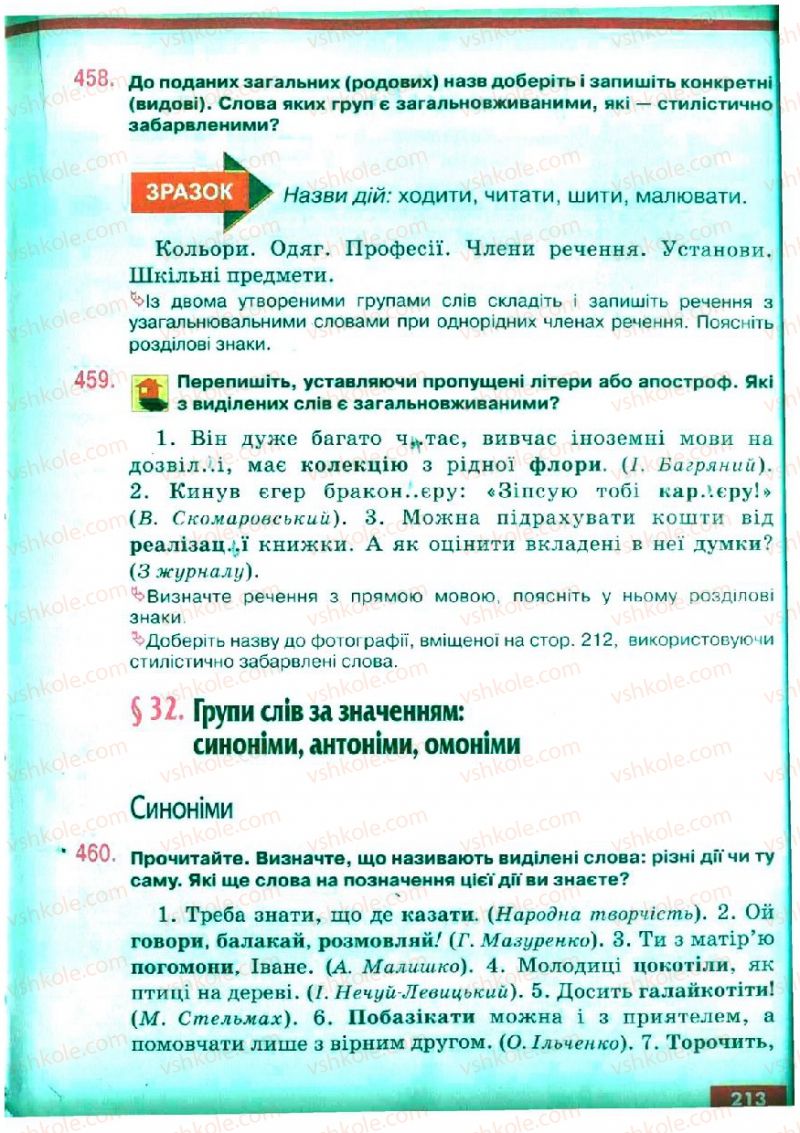 Страница 213 | Підручник Українська мова 5 клас О.П. Глазова, Ю.Б. Кузнецов 2005