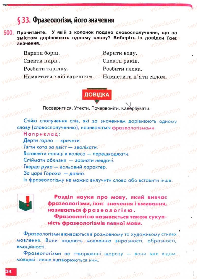 Страница 234 | Підручник Українська мова 5 клас О.П. Глазова, Ю.Б. Кузнецов 2005