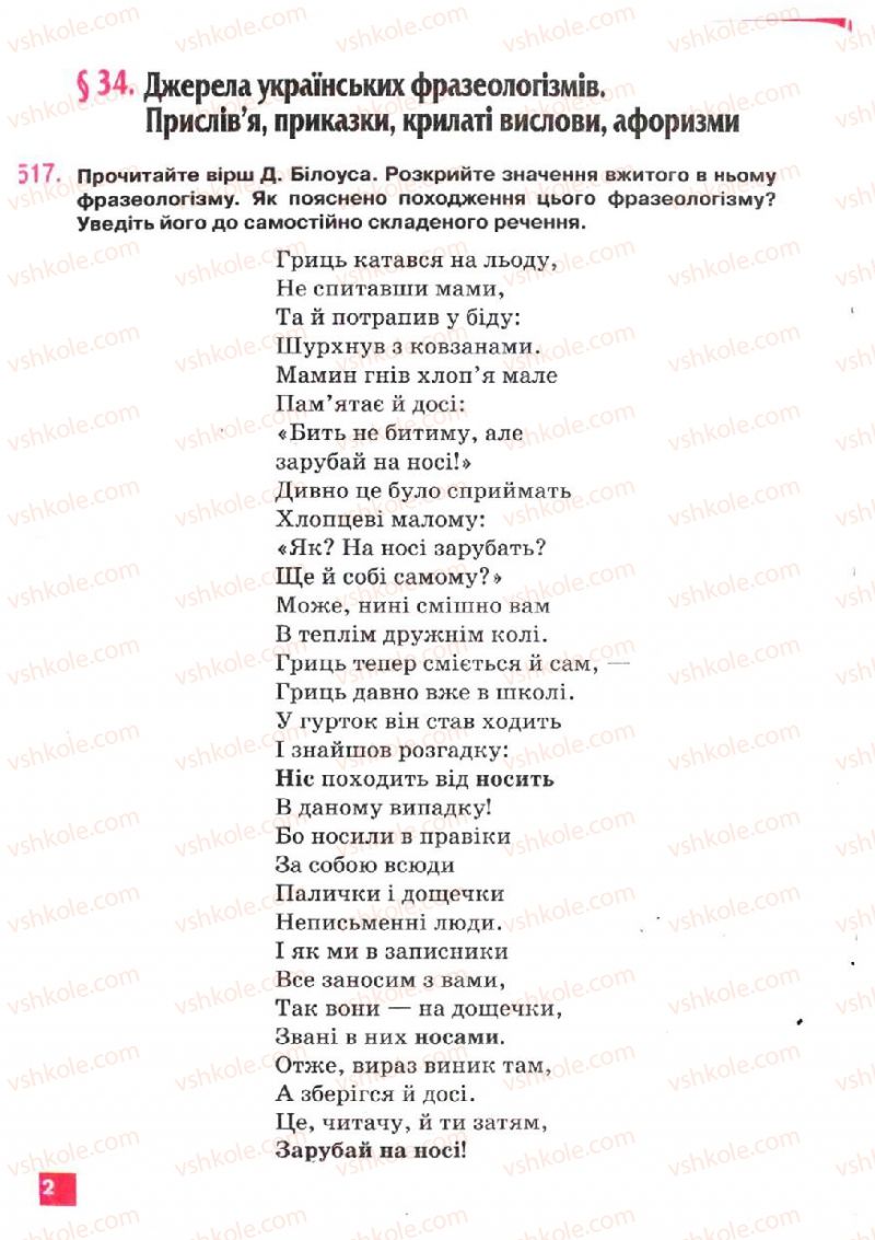 Страница 242 | Підручник Українська мова 5 клас О.П. Глазова, Ю.Б. Кузнецов 2005