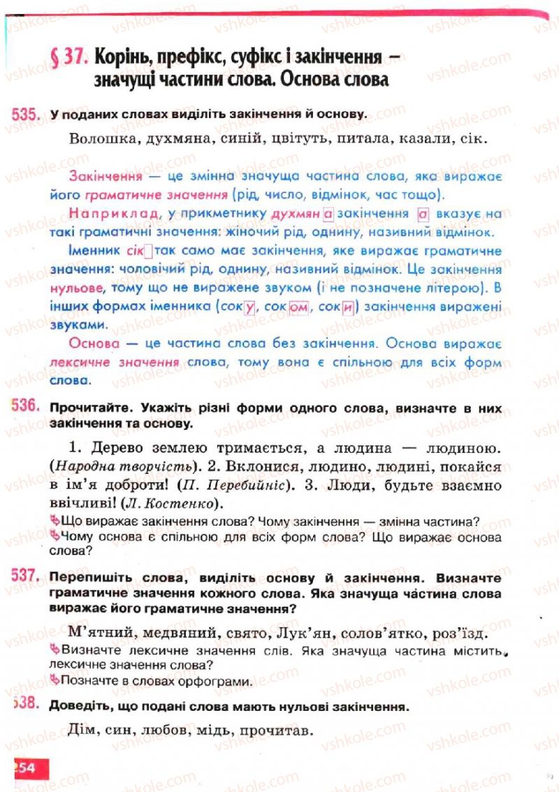 Страница 254 | Підручник Українська мова 5 клас О.П. Глазова, Ю.Б. Кузнецов 2005