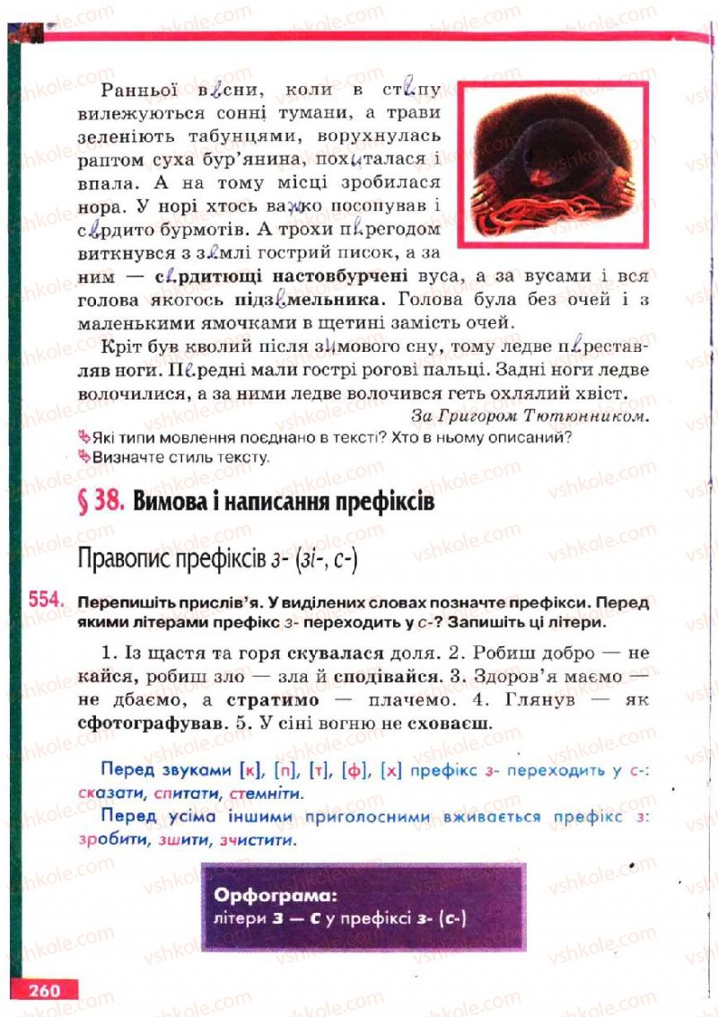 Страница 260 | Підручник Українська мова 5 клас О.П. Глазова, Ю.Б. Кузнецов 2005