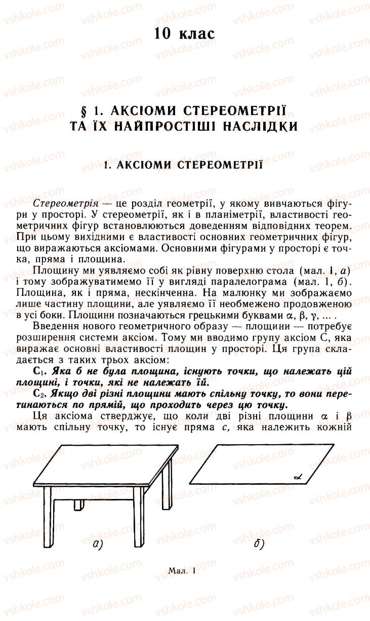 Страница 3 | Підручник Геометрія 11 клас О.В. Погорєлов 2001