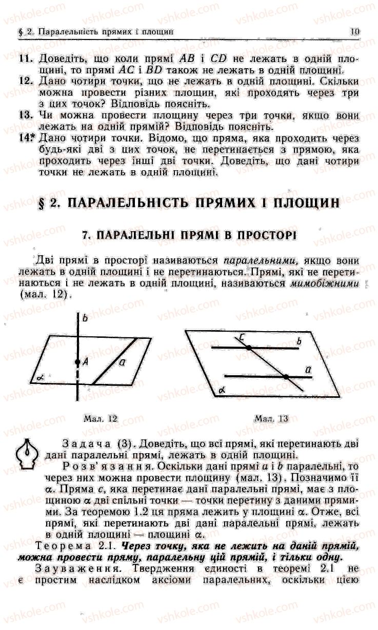 Страница 10 | Підручник Геометрія 11 клас О.В. Погорєлов 2001