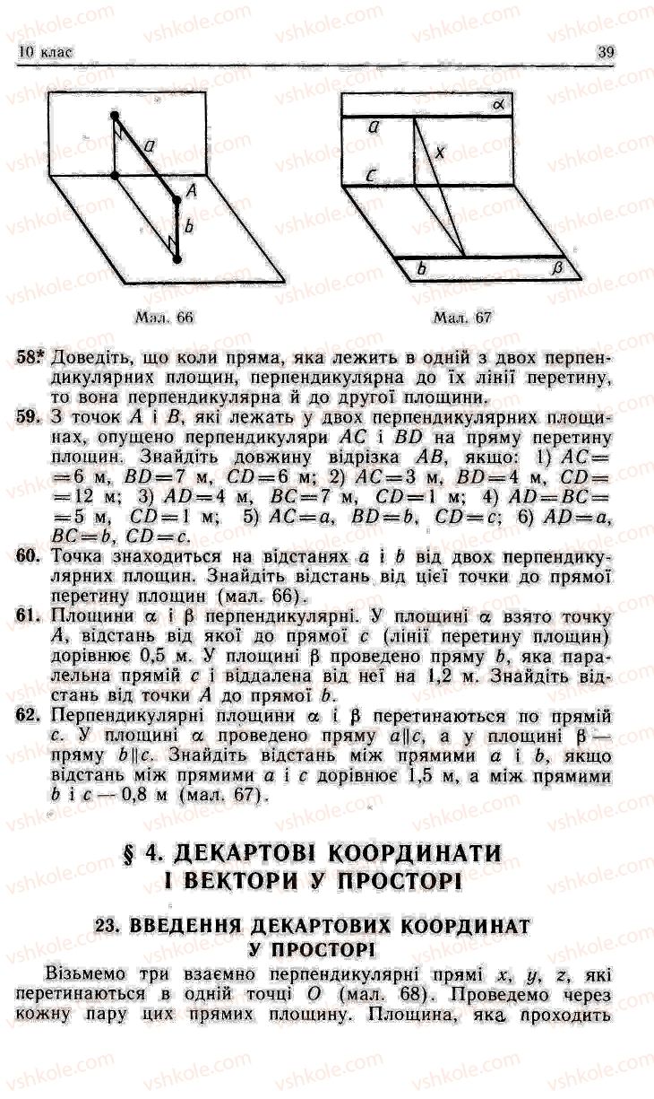 Страница 39 | Підручник Геометрія 11 клас О.В. Погорєлов 2001