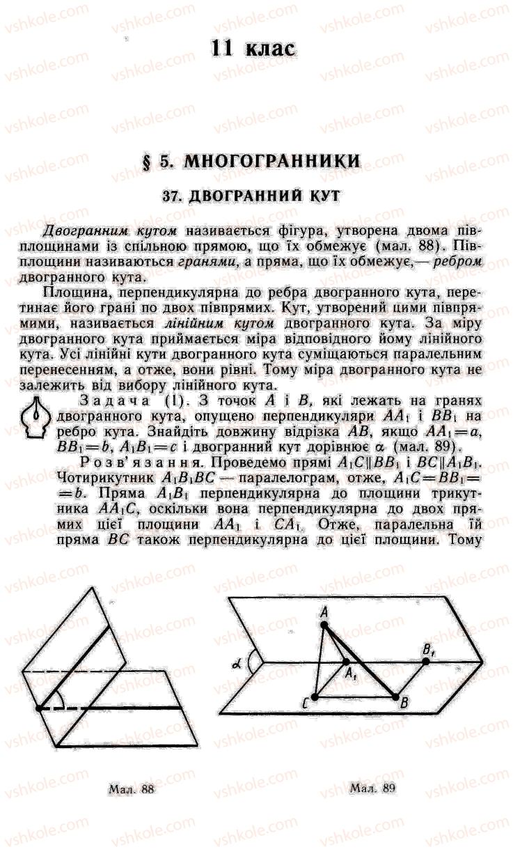 Страница 60 | Підручник Геометрія 11 клас О.В. Погорєлов 2001