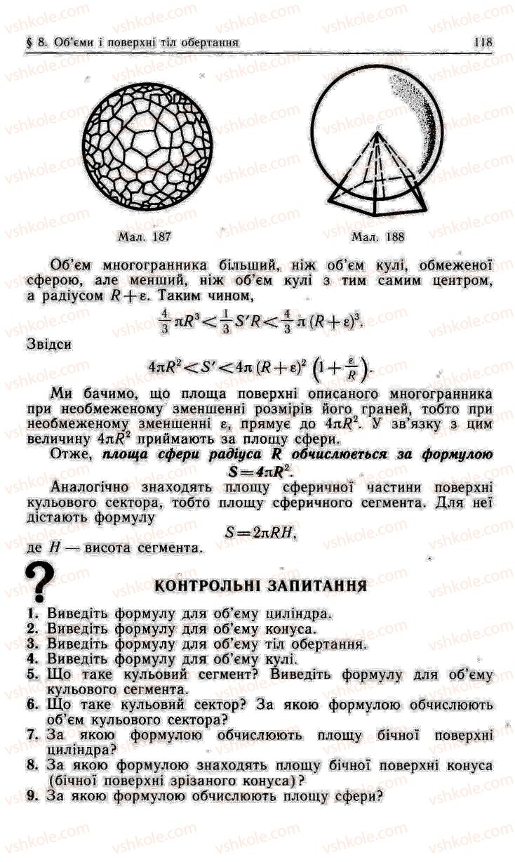 Страница 118 | Підручник Геометрія 11 клас О.В. Погорєлов 2001