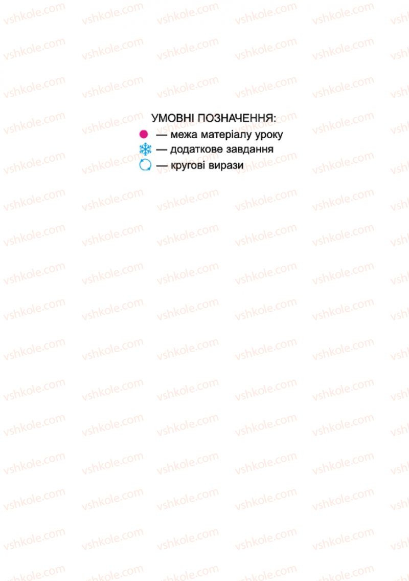 Страница 2 | Підручник Математика 4 клас М.В. Богданович, Г.П. Лишенко 2015