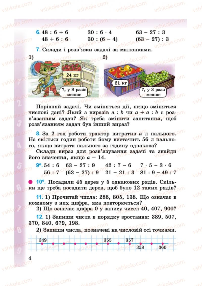 Страница 4 | Підручник Математика 4 клас М.В. Богданович, Г.П. Лишенко 2015