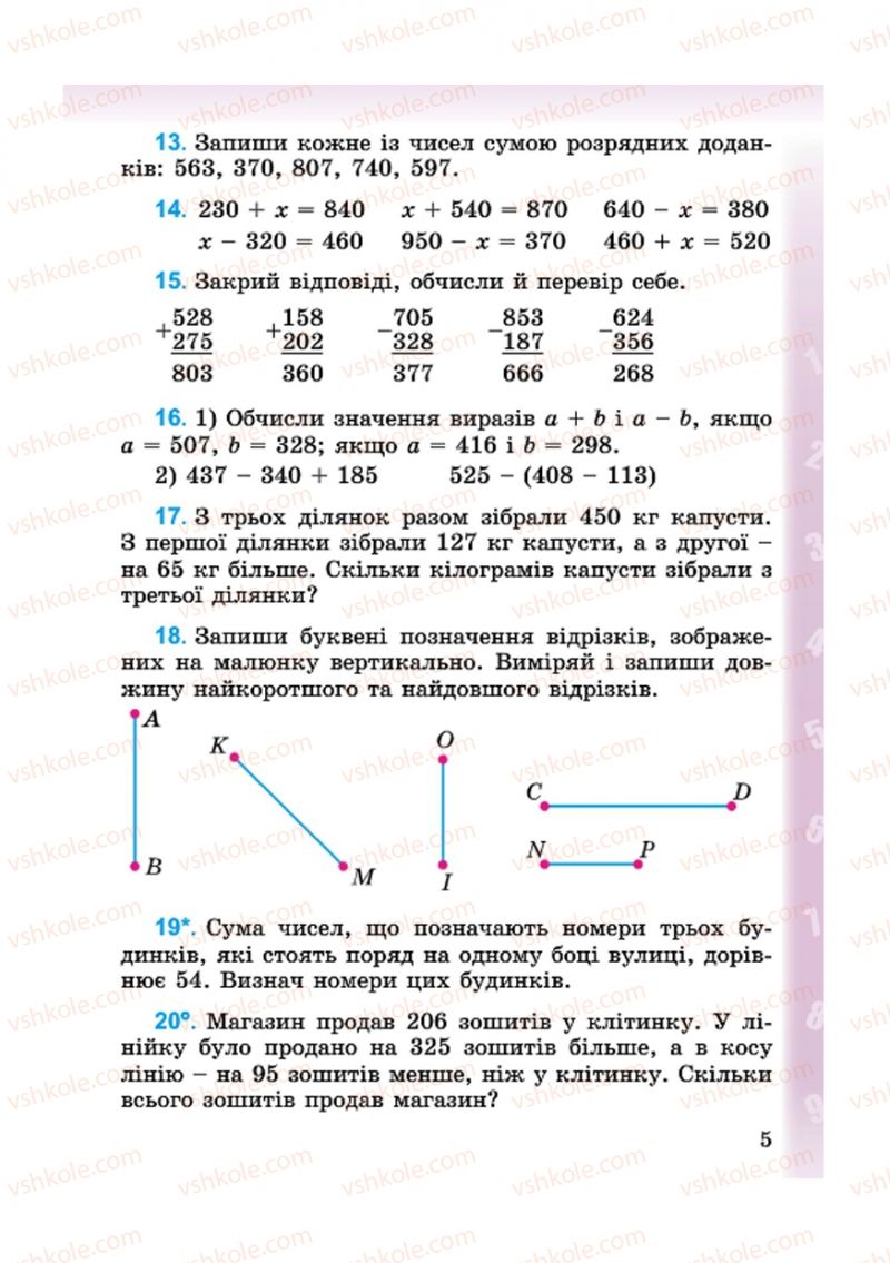 Страница 5 | Підручник Математика 4 клас М.В. Богданович, Г.П. Лишенко 2015