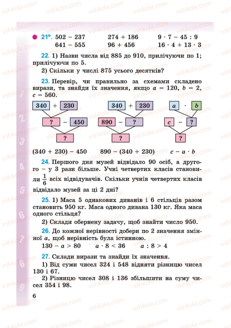 Страница 6 | Підручник Математика 4 клас М.В. Богданович, Г.П. Лишенко 2015