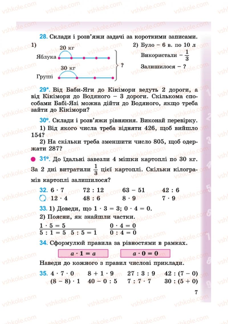 Страница 7 | Підручник Математика 4 клас М.В. Богданович, Г.П. Лишенко 2015