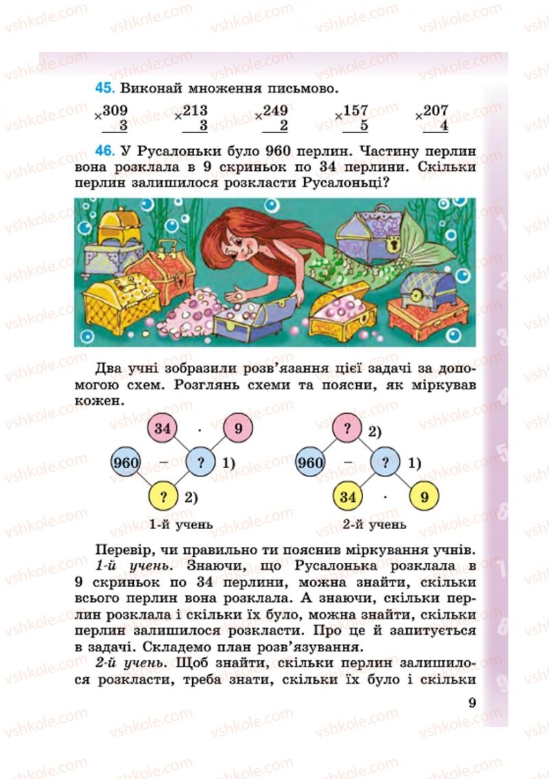 Страница 9 | Підручник Математика 4 клас М.В. Богданович, Г.П. Лишенко 2015