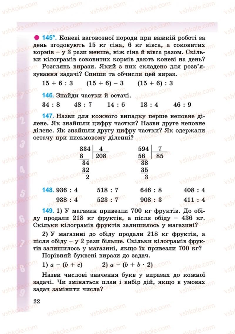 Страница 22 | Підручник Математика 4 клас М.В. Богданович, Г.П. Лишенко 2015