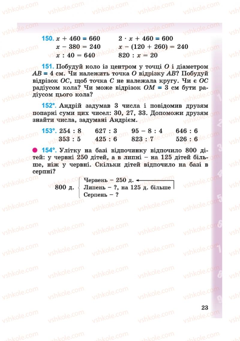 Страница 23 | Підручник Математика 4 клас М.В. Богданович, Г.П. Лишенко 2015