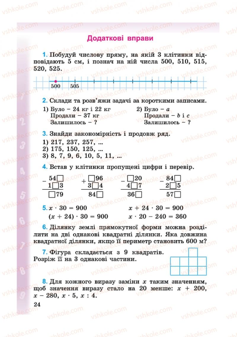 Страница 24 | Підручник Математика 4 клас М.В. Богданович, Г.П. Лишенко 2015