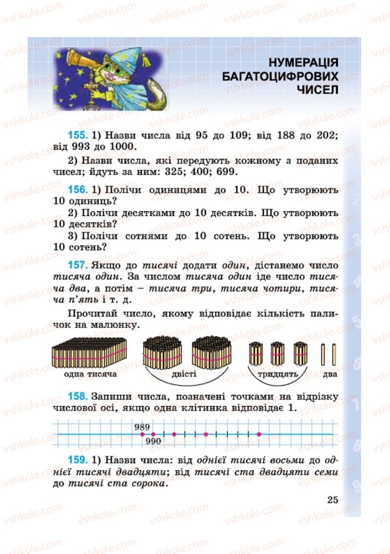 Страница 25 | Підручник Математика 4 клас М.В. Богданович, Г.П. Лишенко 2015