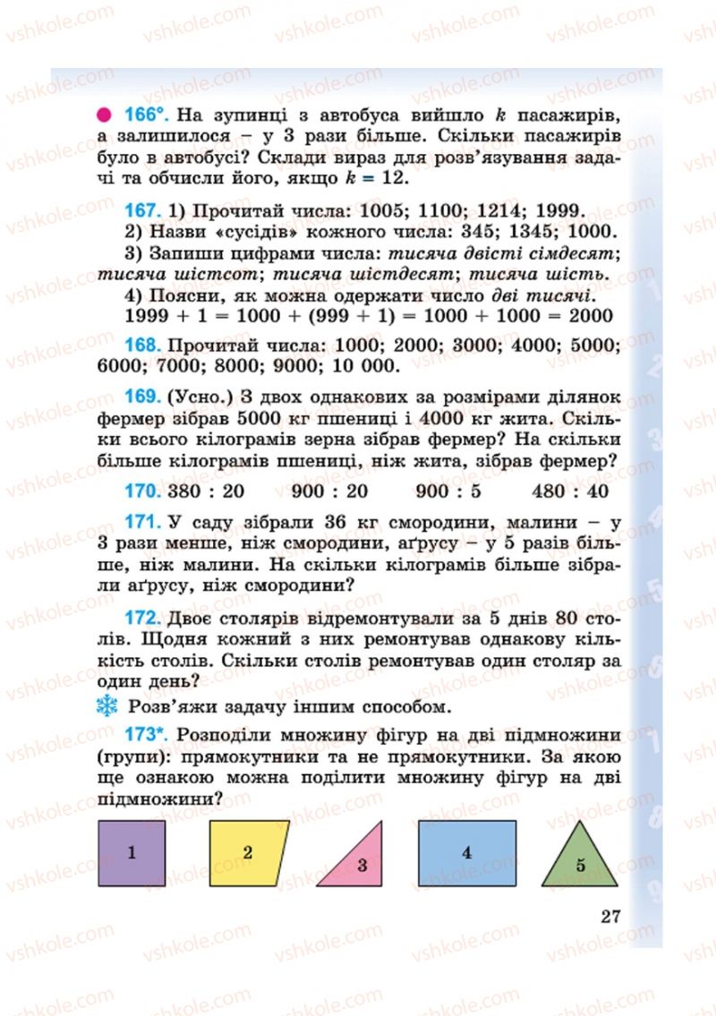 Страница 27 | Підручник Математика 4 клас М.В. Богданович, Г.П. Лишенко 2015