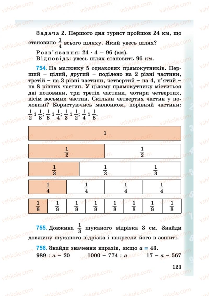 Страница 123 | Підручник Математика 4 клас М.В. Богданович, Г.П. Лишенко 2015