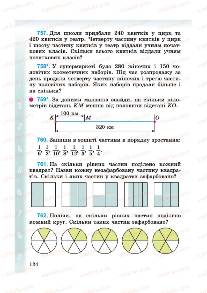 Страница 124 | Підручник Математика 4 клас М.В. Богданович, Г.П. Лишенко 2015