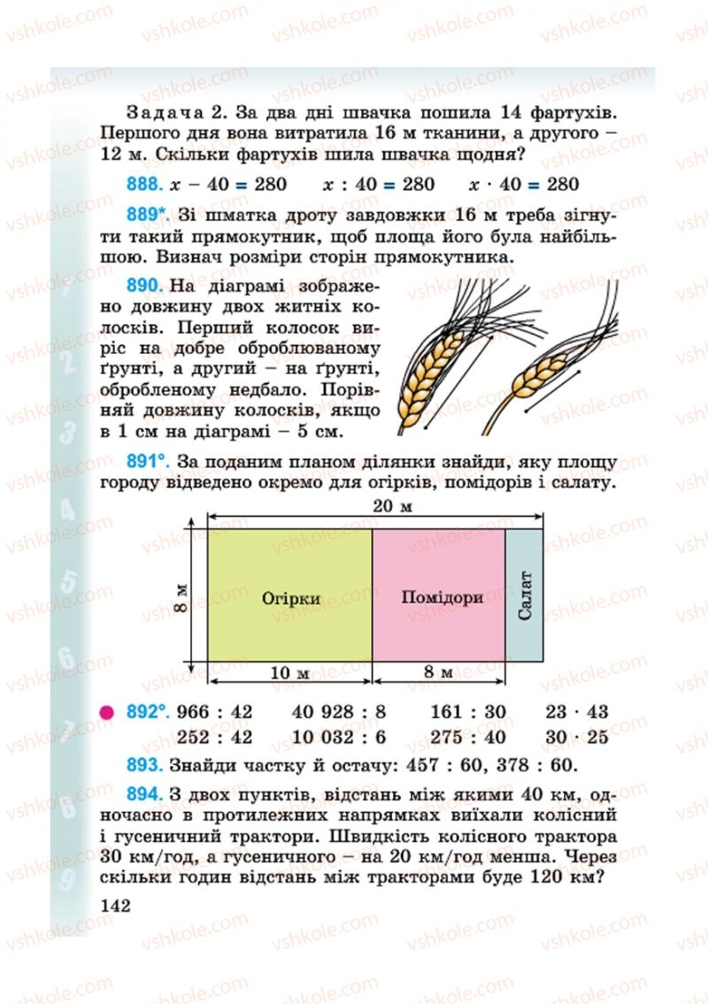 Страница 142 | Підручник Математика 4 клас М.В. Богданович, Г.П. Лишенко 2015
