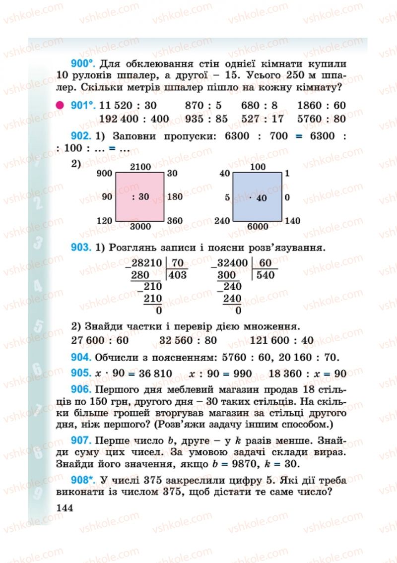 Страница 144 | Підручник Математика 4 клас М.В. Богданович, Г.П. Лишенко 2015