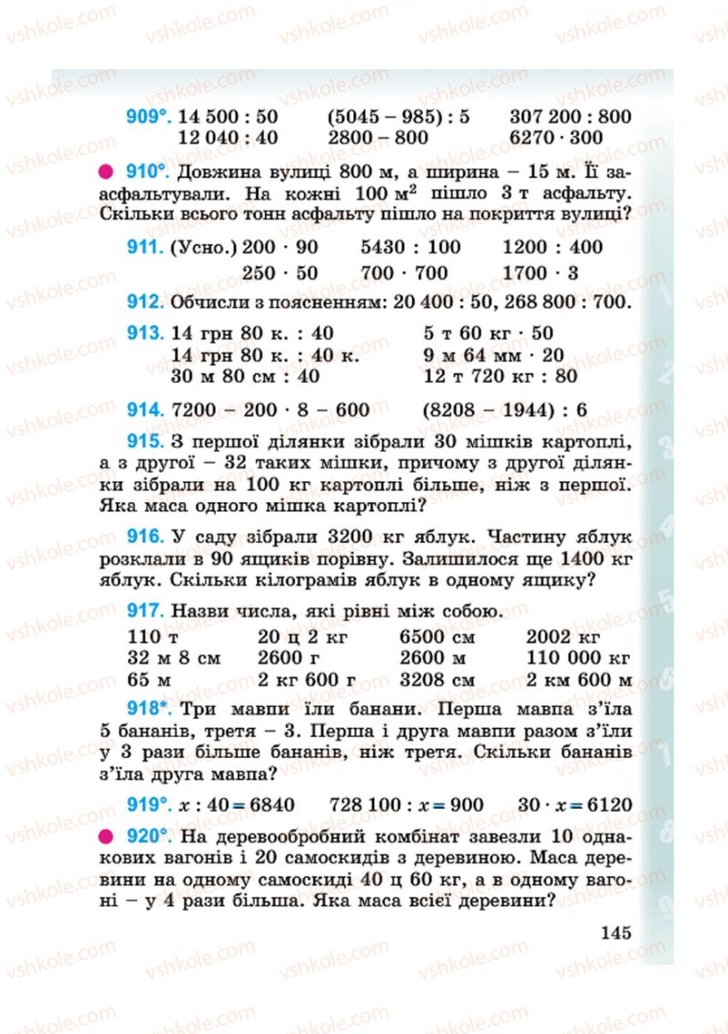 Страница 145 | Підручник Математика 4 клас М.В. Богданович, Г.П. Лишенко 2015