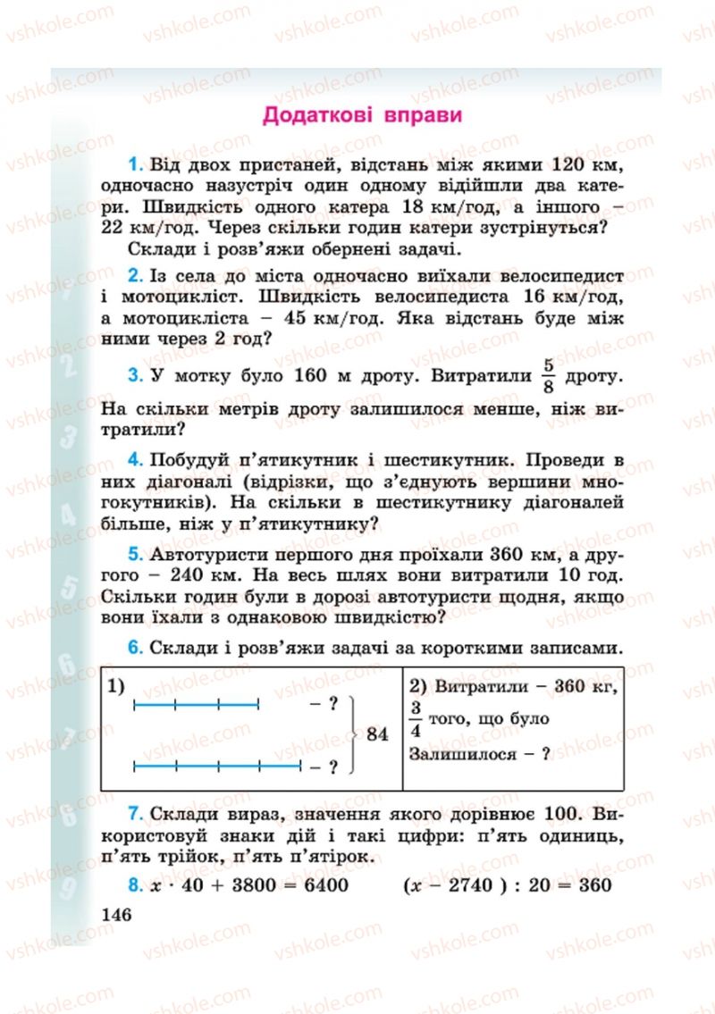 Страница 146 | Підручник Математика 4 клас М.В. Богданович, Г.П. Лишенко 2015