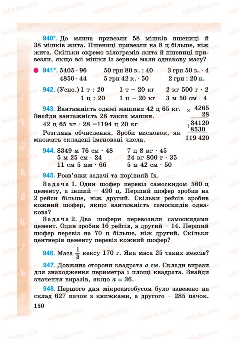 Страница 150 | Підручник Математика 4 клас М.В. Богданович, Г.П. Лишенко 2015