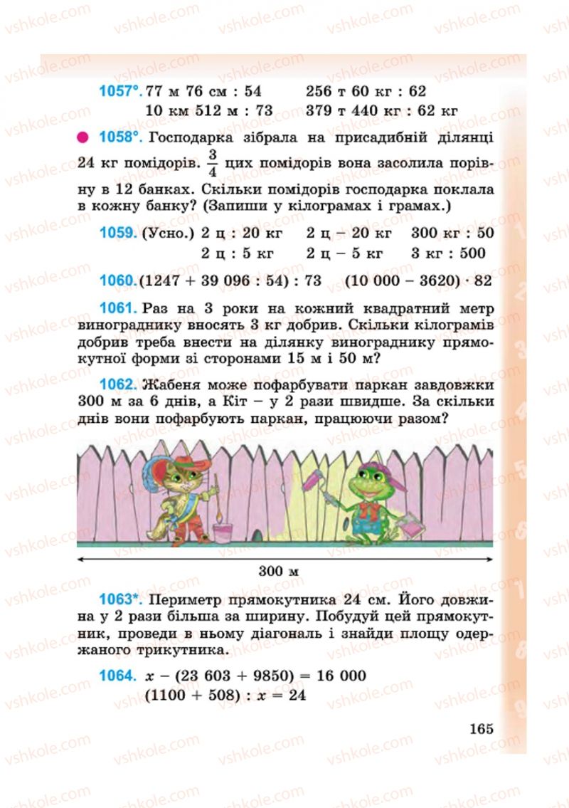 Страница 165 | Підручник Математика 4 клас М.В. Богданович, Г.П. Лишенко 2015