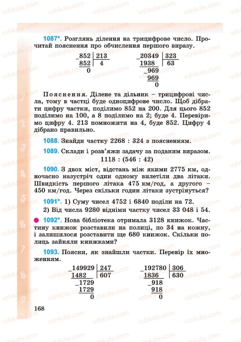 Страница 168 | Підручник Математика 4 клас М.В. Богданович, Г.П. Лишенко 2015