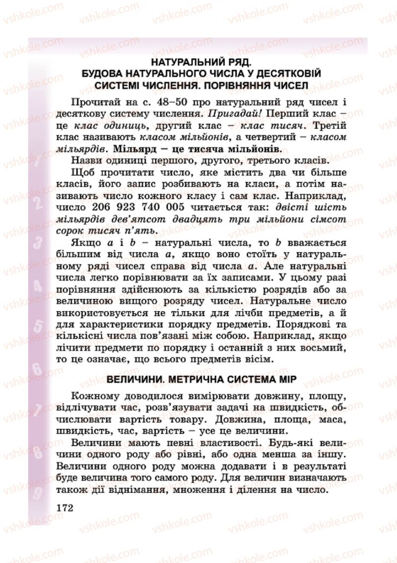 Страница 172 | Підручник Математика 4 клас М.В. Богданович, Г.П. Лишенко 2015