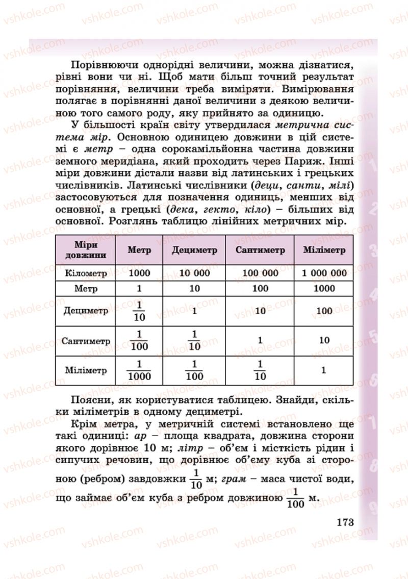 Страница 173 | Підручник Математика 4 клас М.В. Богданович, Г.П. Лишенко 2015