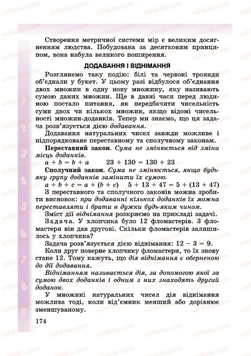 Страница 174 | Підручник Математика 4 клас М.В. Богданович, Г.П. Лишенко 2015