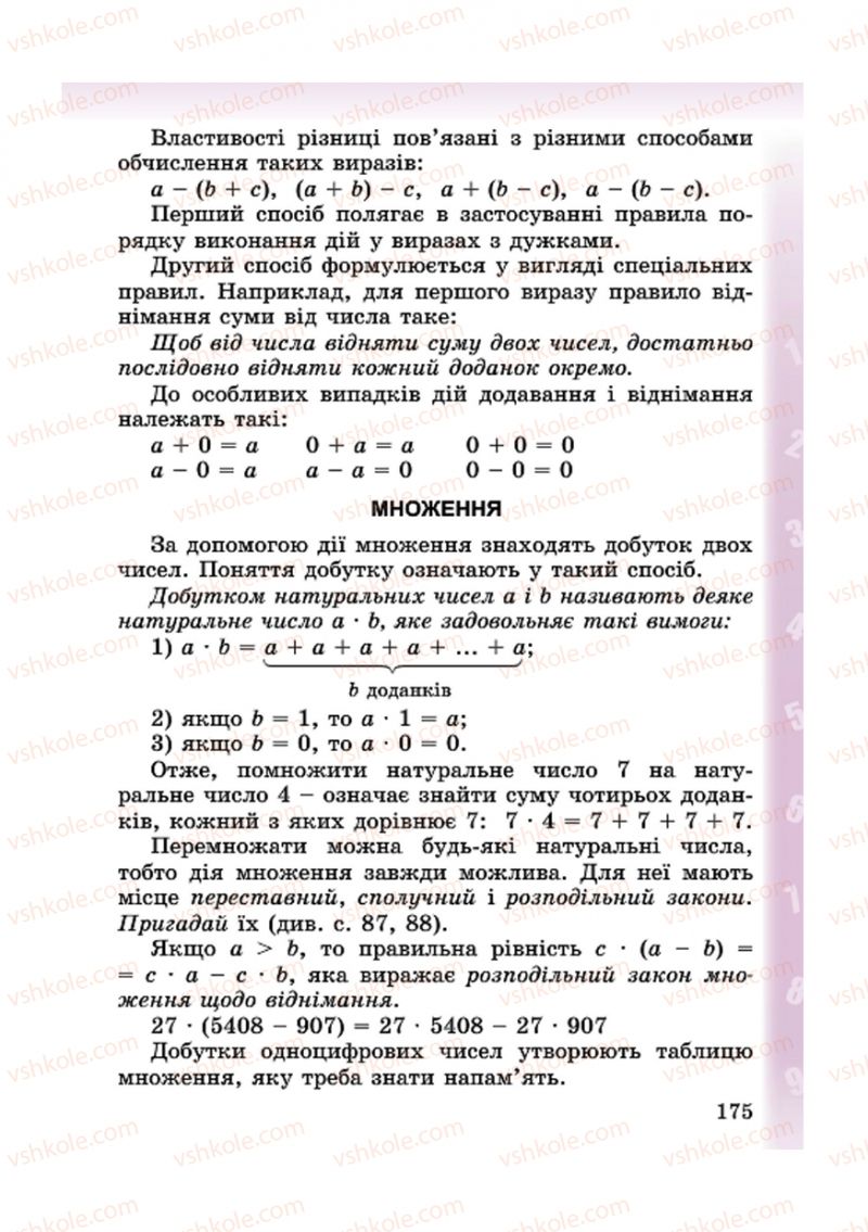 Страница 175 | Підручник Математика 4 клас М.В. Богданович, Г.П. Лишенко 2015